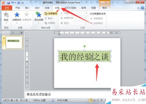 闪烁文字特效在PowerPoint2010中制作教程