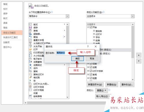 如何自定义PPT功能区添加选项卡、组和命令？