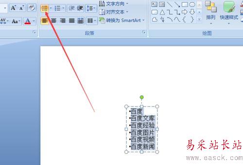 ppt文字快速转成结构图表的形式教程