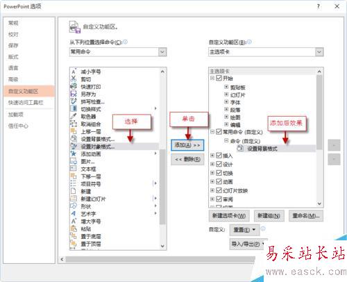 如何自定义PPT功能区添加选项卡、组和命令？