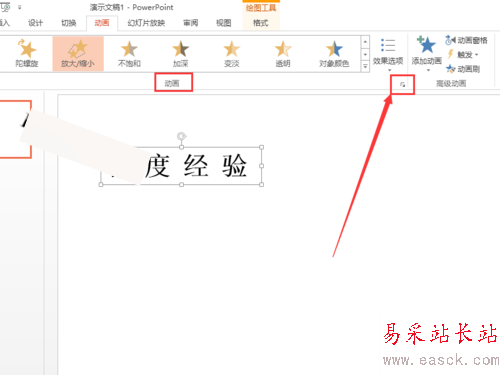 PPT怎么制作文字字号逐个渐次由小变大的动画