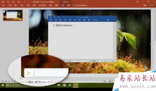 用 PowerPoint 录制记录软件操作过程的屏幕录像