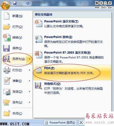 PPT转换成PDF