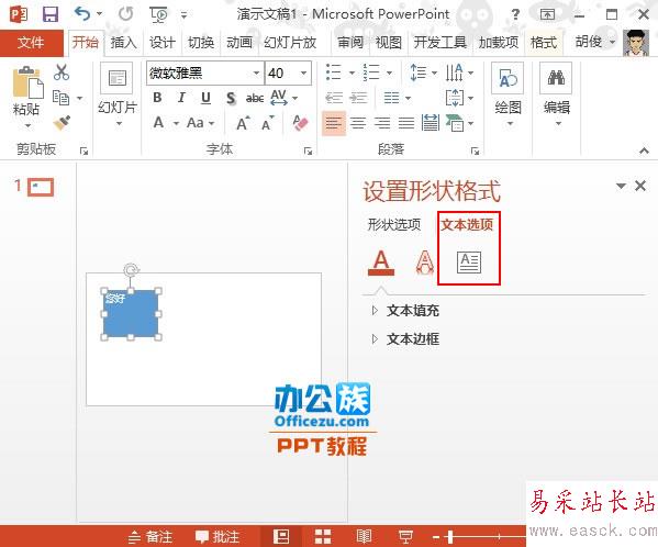 PowerPoint2013文本框中文字方向设置方法