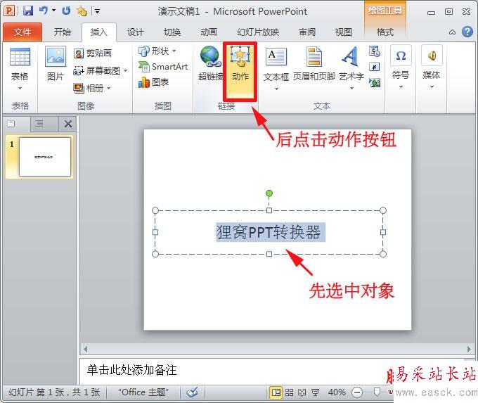 ppt制作教程:ppt如何设置超链接跟取消超链接