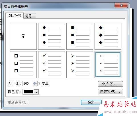 如何设置PPT母版