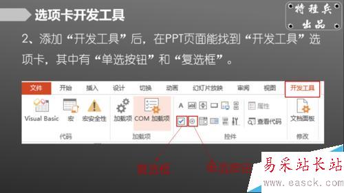 如何在PPT中插入单选框、复选框？