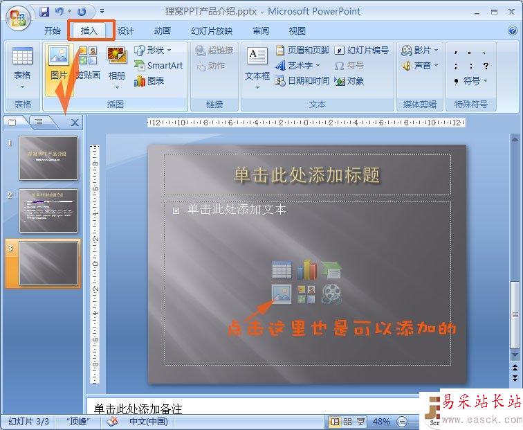 如何制作公司产品介绍PPT？