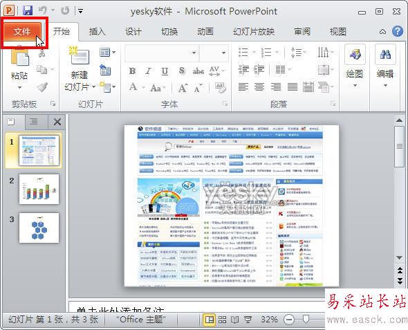 用Powerpoint2010转PPT为视频文件