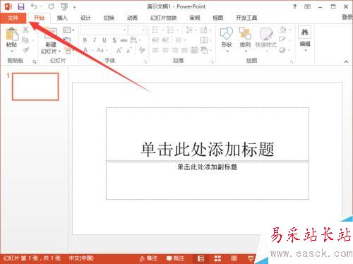 PowerPoint2013怎么自定义菜单选项卡名称