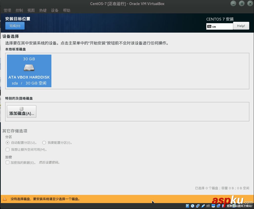 虚拟机安装centos,虚拟机安装centos7,virtualbox安装CentOS7