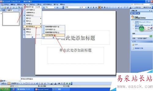 如何在PPT中插入声音