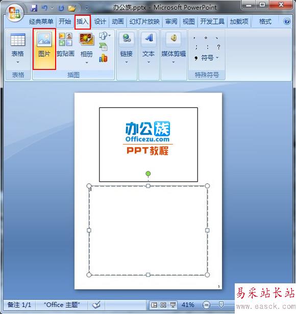 PowerPoint2007备注页中添加图片设置