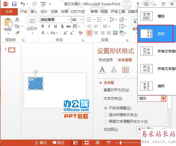 PowerPoint2013文本框中文字方向设置方法