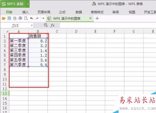 如何制作简单的PPT饼形图表