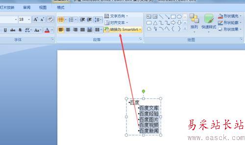 ppt文字快速转成结构图表的形式教程