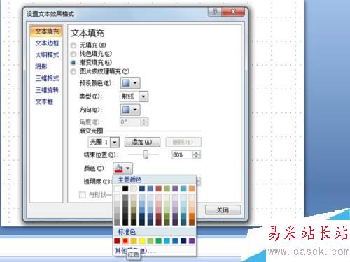 PPT怎么制作圆形文字？ppt制作圆形文字教程