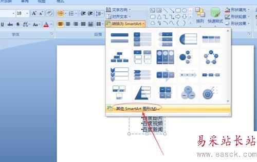 ppt文字快速转成结构图表的形式教程