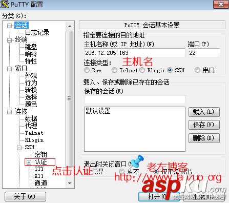 Putty,SSH,密钥登录