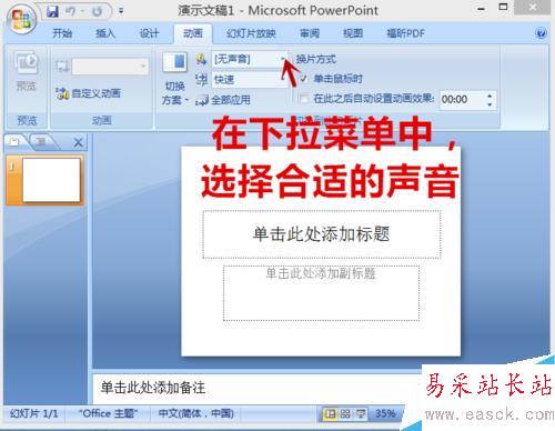 怎样在ppt切换页面的时候增加声音