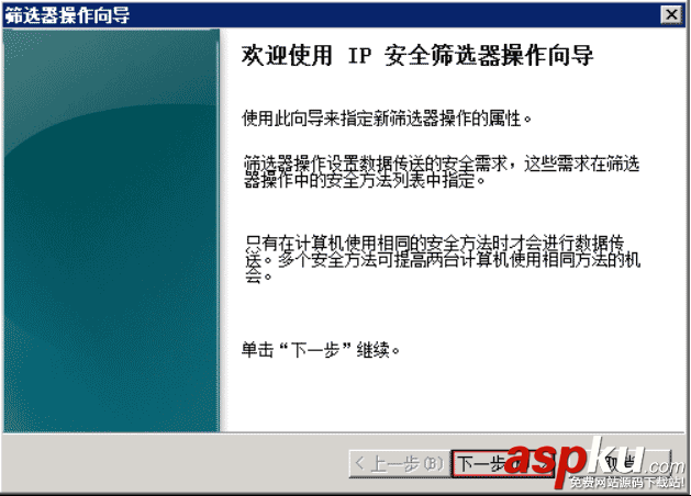 win2008,ip安全策略,win2008r2