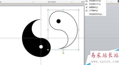 PPT中的太极图制作