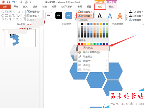 PPT幻灯片怎么制作蜂窝状拼图