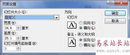 ppt中自定义幻灯片大小的设置方法