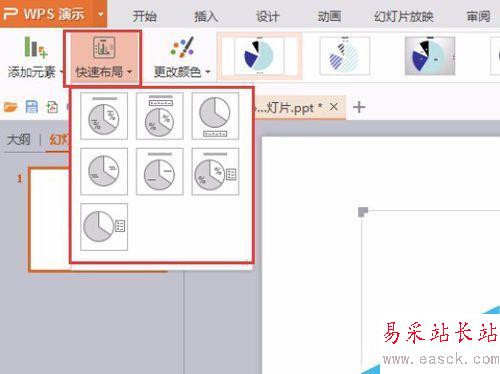 如何制作简单的PPT饼形图表