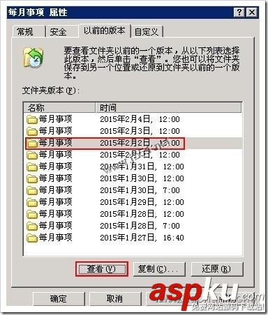 卷影副本,文件级恢复,Windowsserver2003