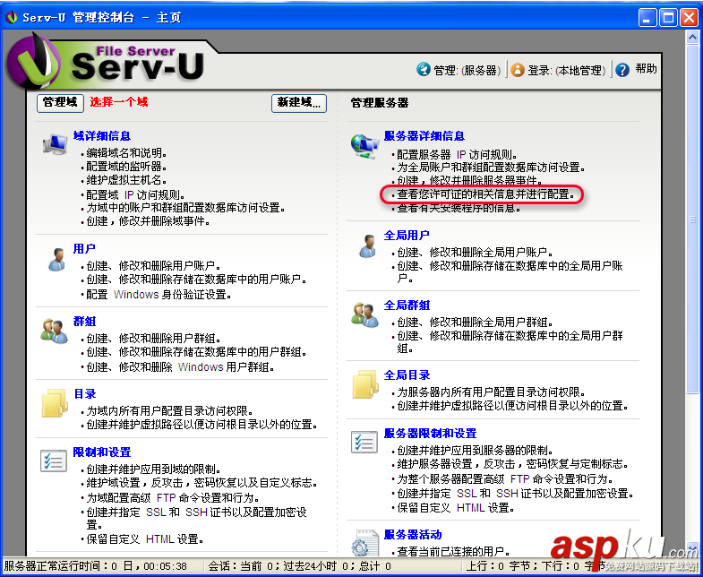 Serv-U FTP服务器安装及使用图解教程