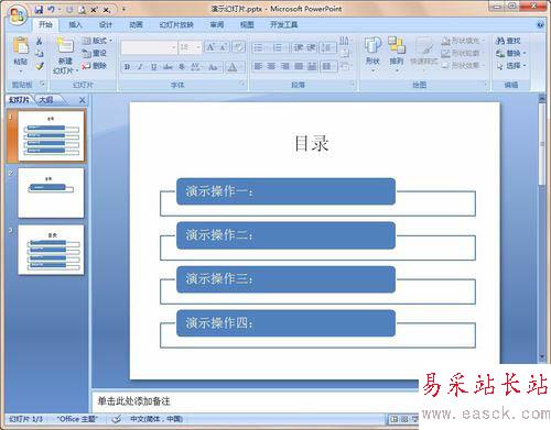 ppt文档添加目录的方法