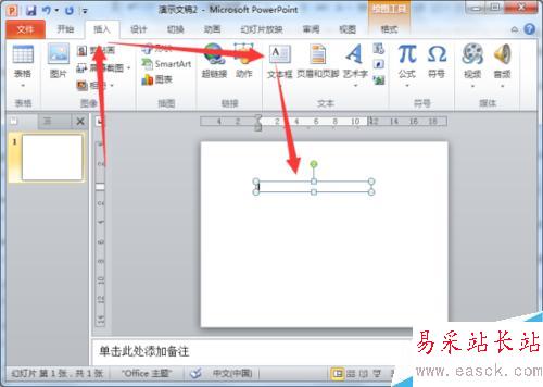 闪烁文字特效在PowerPoint2010中制作教程