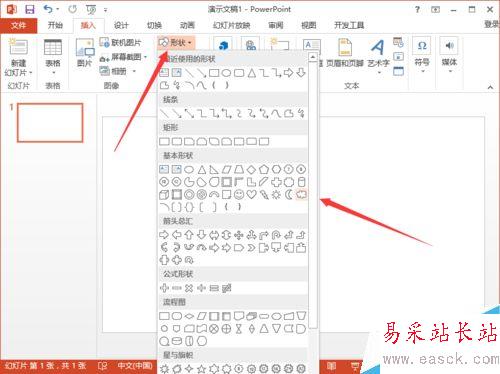 PowerPoint2013中怎么给自选图形添加映像效果