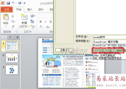 用Powerpoint2010转PPT为视频文件