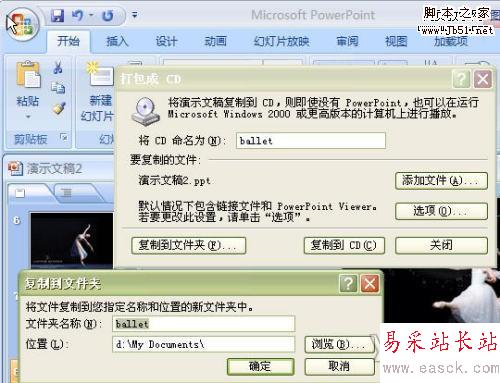 Powerpoint 2007中的PPT文件打包操作