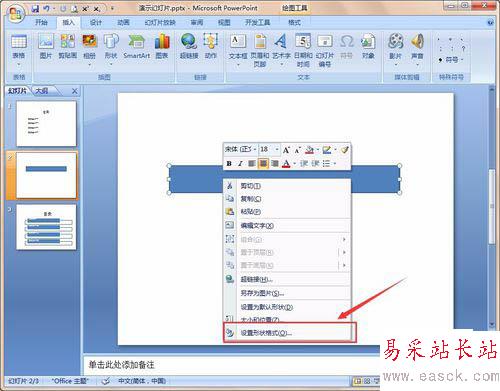 ppt文档添加目录的方法