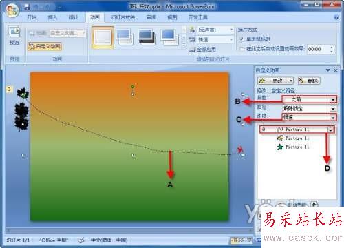 三步完成Powerpoint落叶动画特效