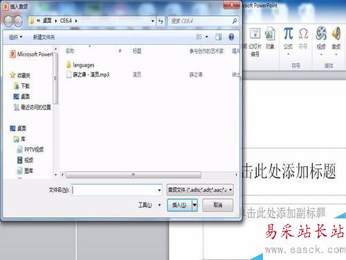 PPT插入音乐（音频)的办法