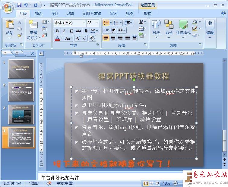 如何制作公司产品介绍PPT？