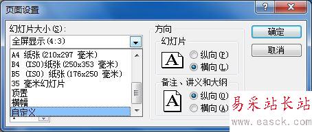 ppt中自定义幻灯片大小的设置方法
