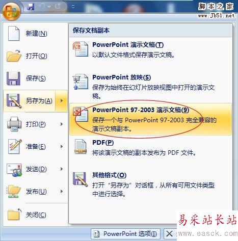 PowerPoint 97-2003 演示文稿