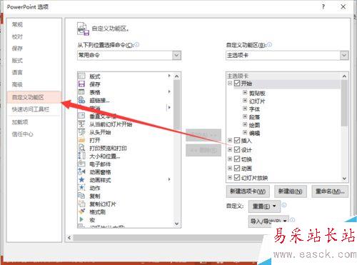 PowerPoint2013怎么自定义菜单选项卡名称