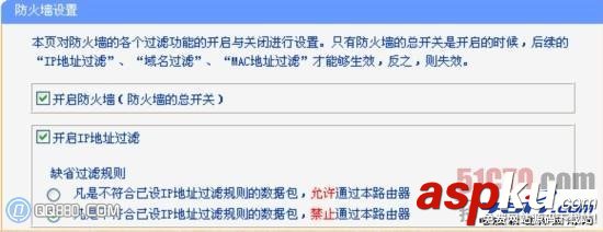 TP-link路由器防火墙设置
