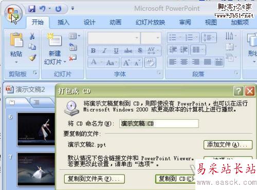 Powerpoint 2007中的PPT文件打包操作