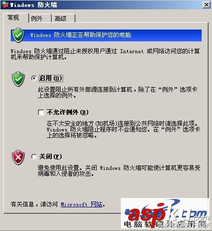 win2003服务器安全设置教程