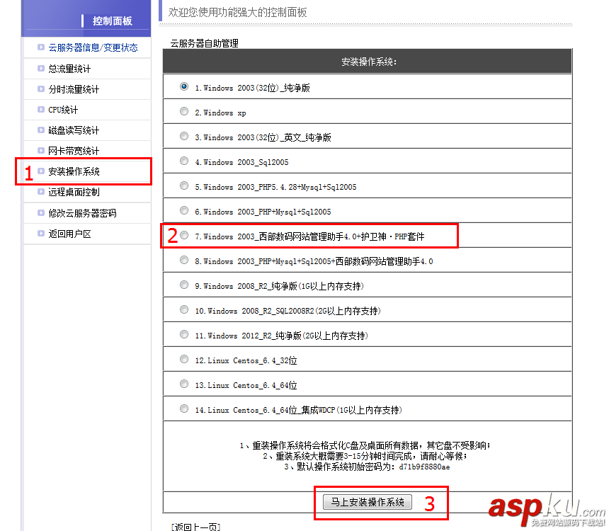 远程连接VPS主机上的Windows Sever系统的教程