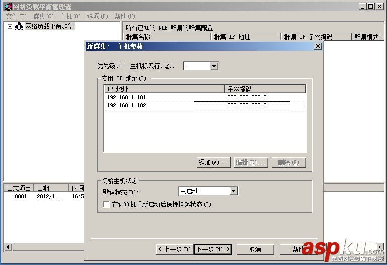 WindowsServer2008R2,负载平衡