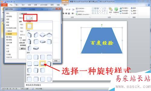 PPT中怎么绘制三维立体（3D）图形