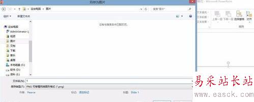 ppt2013如何制作透明字